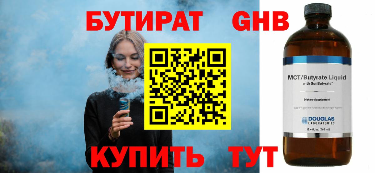 Бутират BDO 33% Белебей