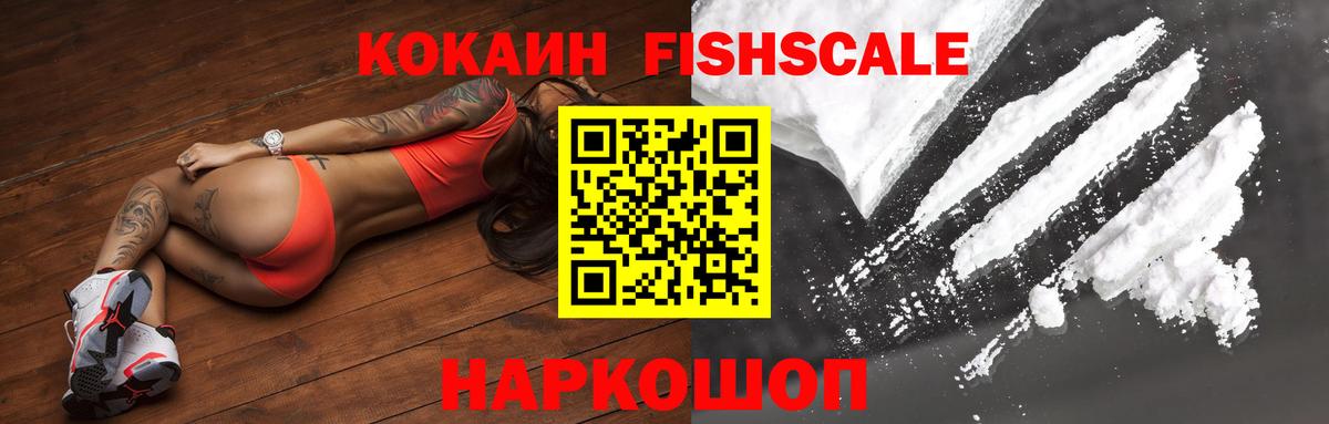 сколько стоит  Cocaine Колумбийский  Белебей  Вход с VPN  Cocaine Fish Scale  Cocaine 