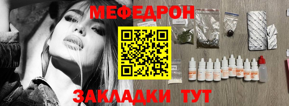 Мефедрон кристаллы Белебей